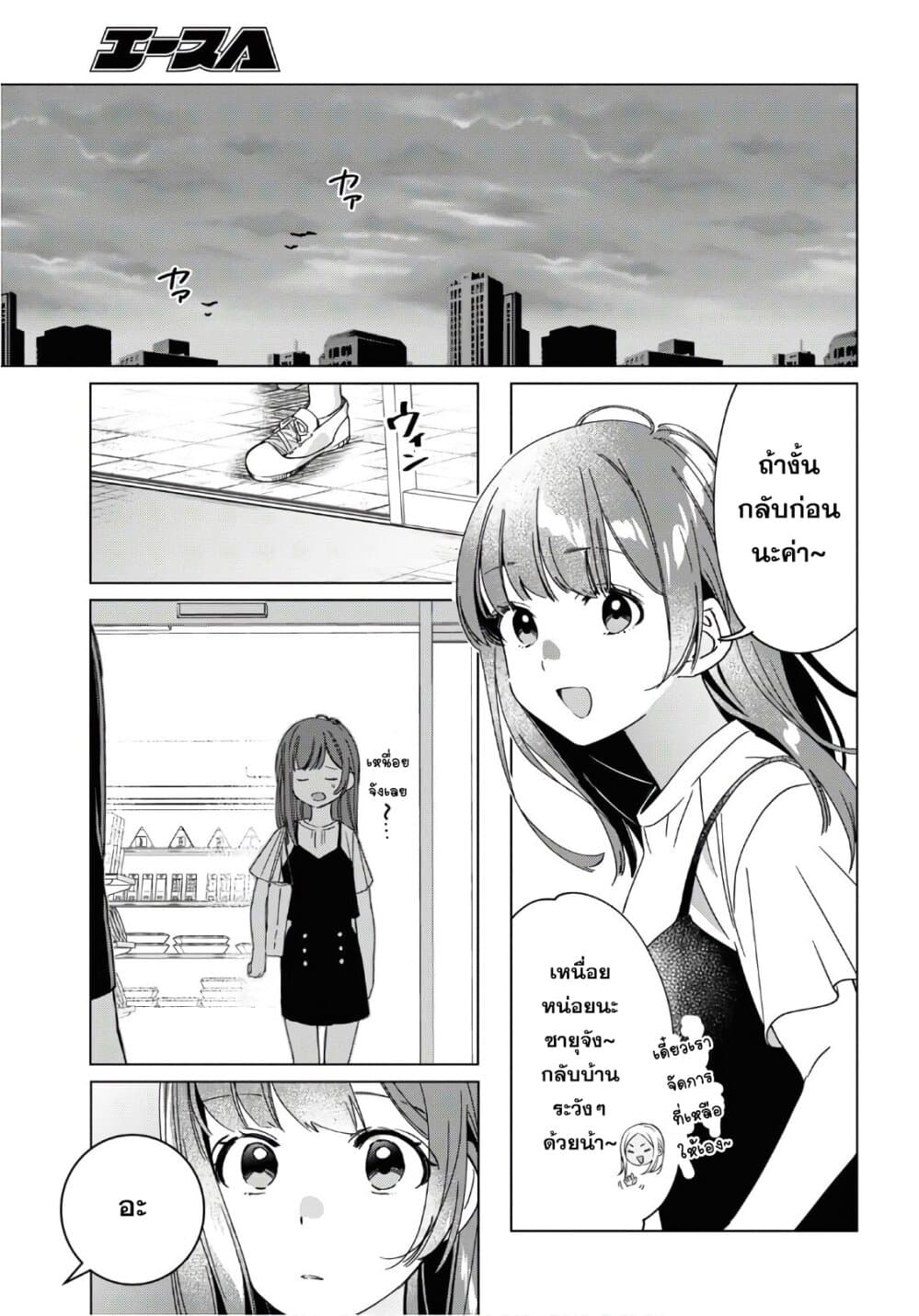 Hige Wo Soru. Soshite Joshikosei Wo Hirou. โกนหนวดและพาเด็กนักเรียนหญิง ม.ปลาย มาอยู่ด้วย 20-20