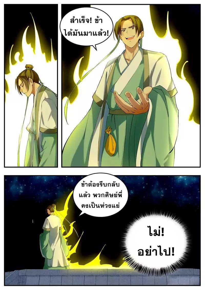 I Shall Seal the Heavens ผนึกสวรรค์ สยบมาร สะท้านเทพ! 54-54