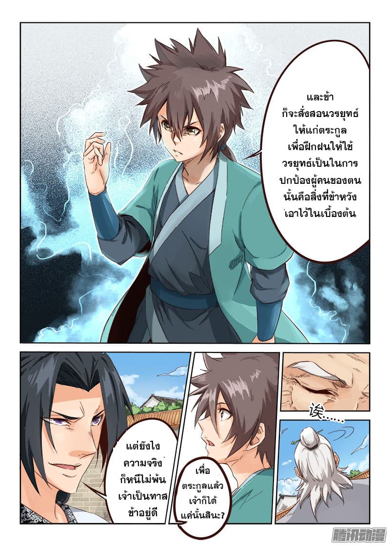 Star Martial God Technique 9-9