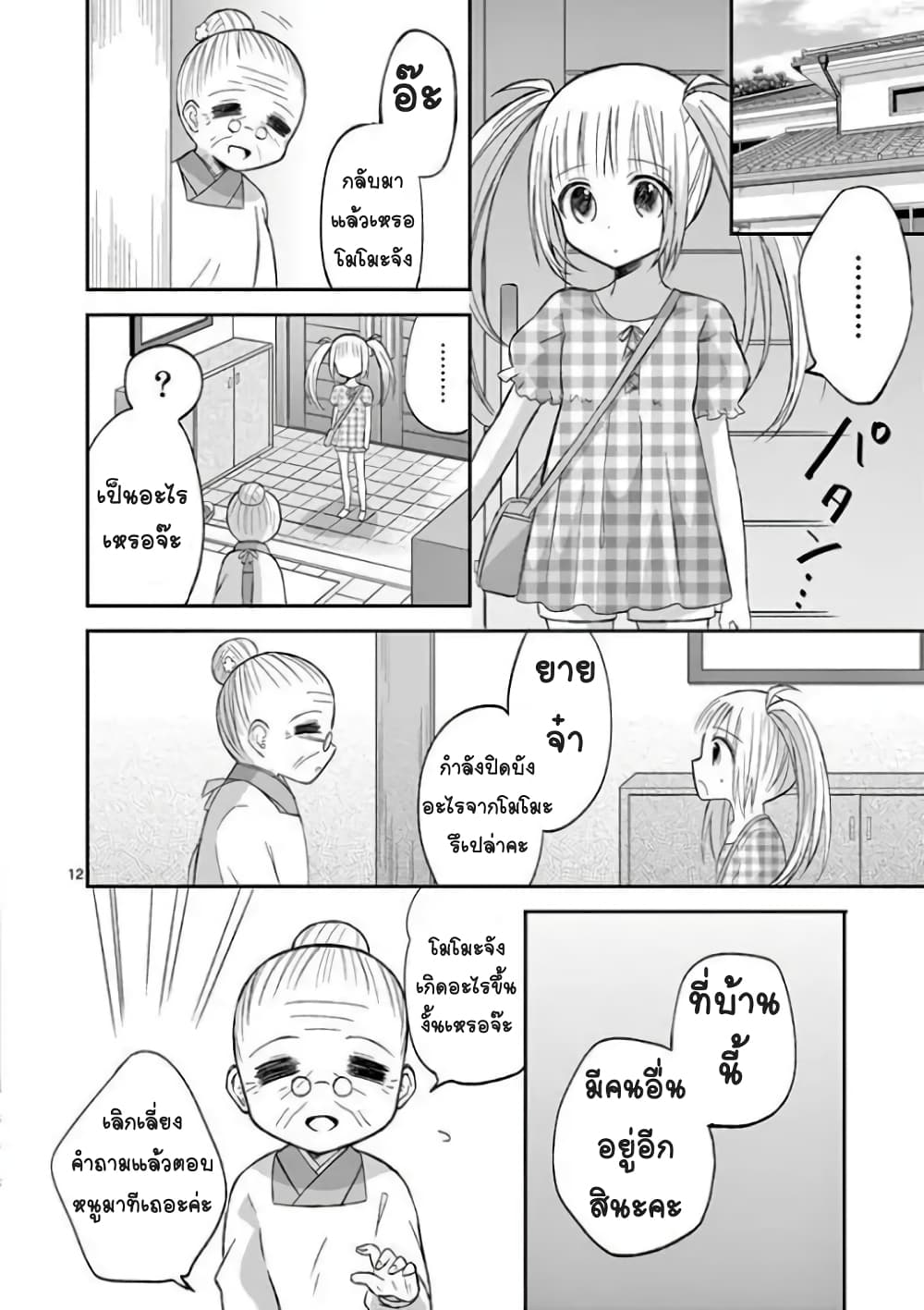 Can You Become A Magical Girl? ยายจ๋าเวทมนต์ 19-19