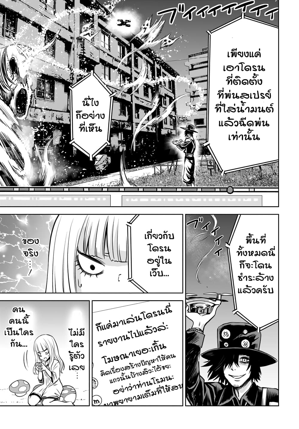 Mieruko-chan 26-26