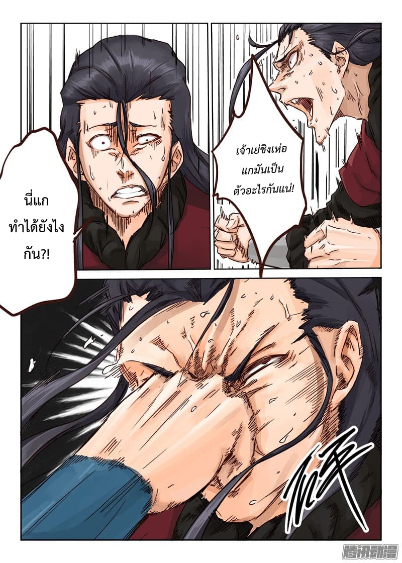 Star Martial God Technique 21-21