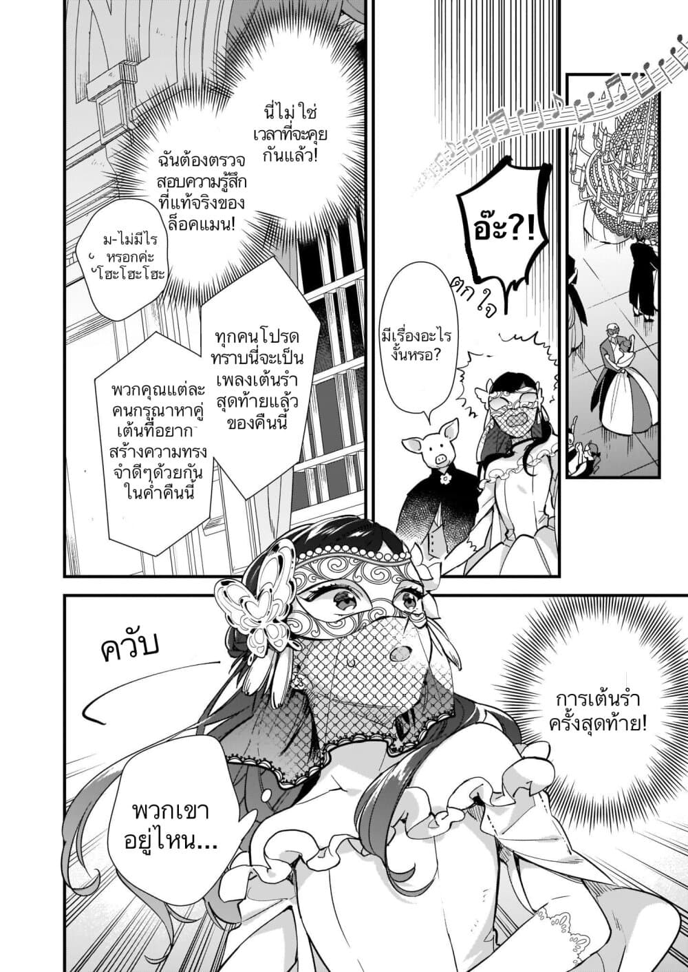 I Want to Be a Receptionist of The Magic World! 8-8