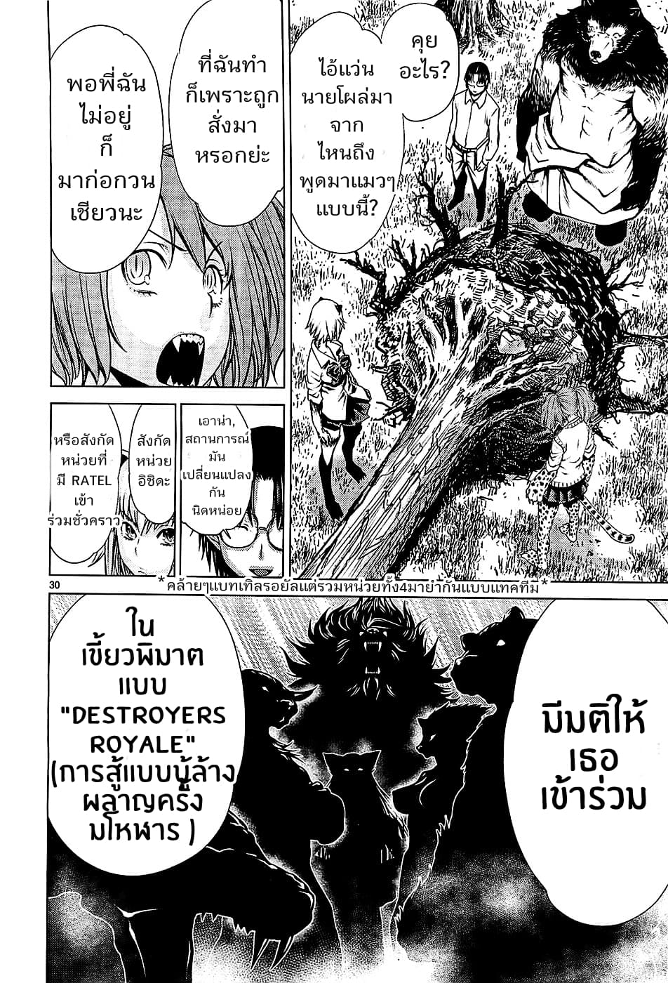 Killing Bites เขี้ยวพิฆาตพันธุ์ผสม 5-บ้าจริง ฉันคิดว่าตกหลุมรักเข้าแล้วล่ะ