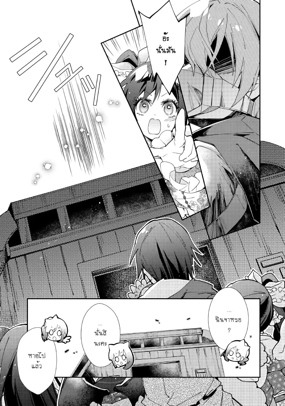 Nonbiri VRMMOki 39-ถึงเมืองแห่งเขาวงกตดาจินแล้ว