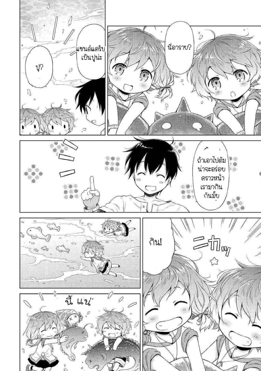 Isekai Yururi Kikou 20-ป. ปลา ตากลม