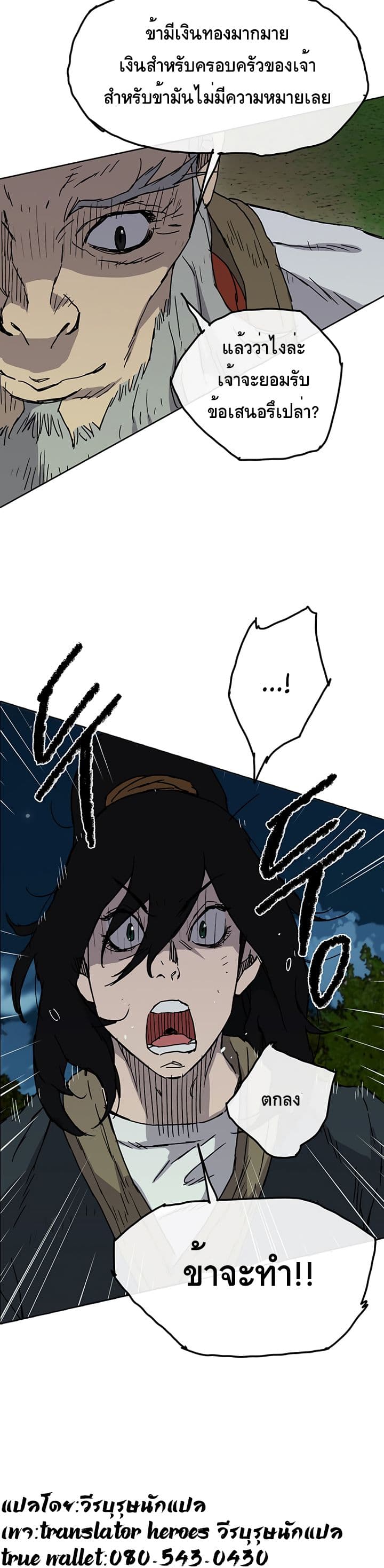 The Undefeatable Swordsman 4-4