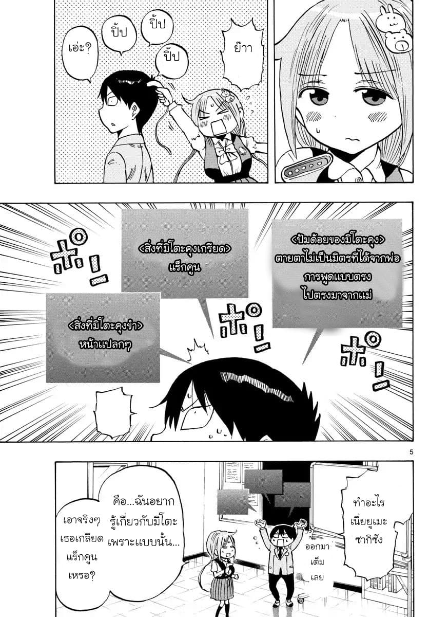 Ponkotsu-chan Kenshouchuu 3-ยูเมะซากิซังสแกน