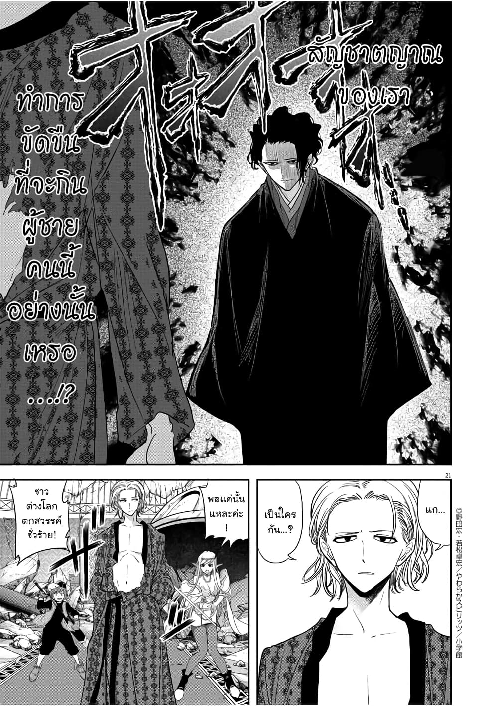 Isekai Shikkaku 14-14
