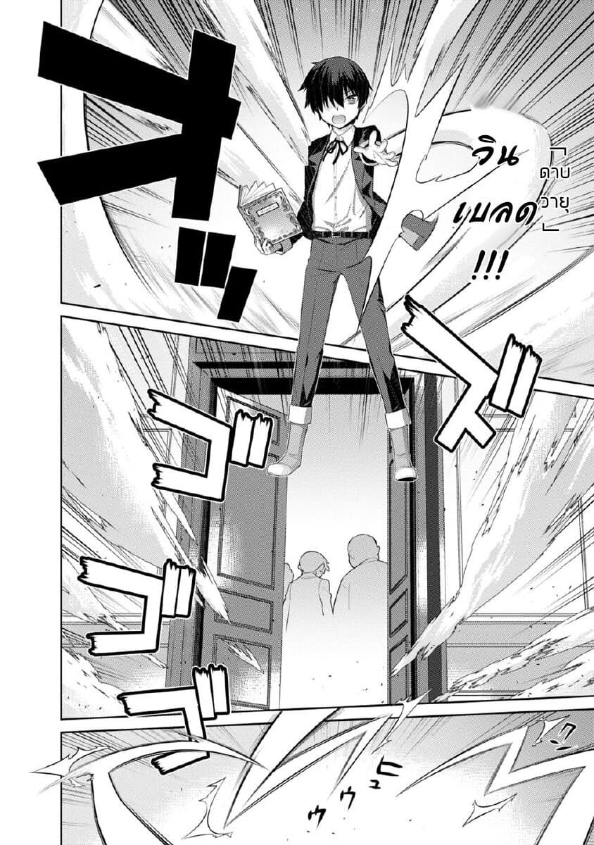 Rettou Gan No Tensei Majutsushi ~ Shiitage Rareta Saikyou No Minashigo Ga Isekai De Musou Suru 2-พลังที่ใช้เพื่อคนอื่น