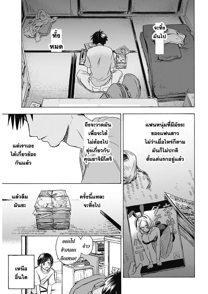 Kawaisou ni ne, Genki-kun 30-ต้องเปลี่ยนแปลง