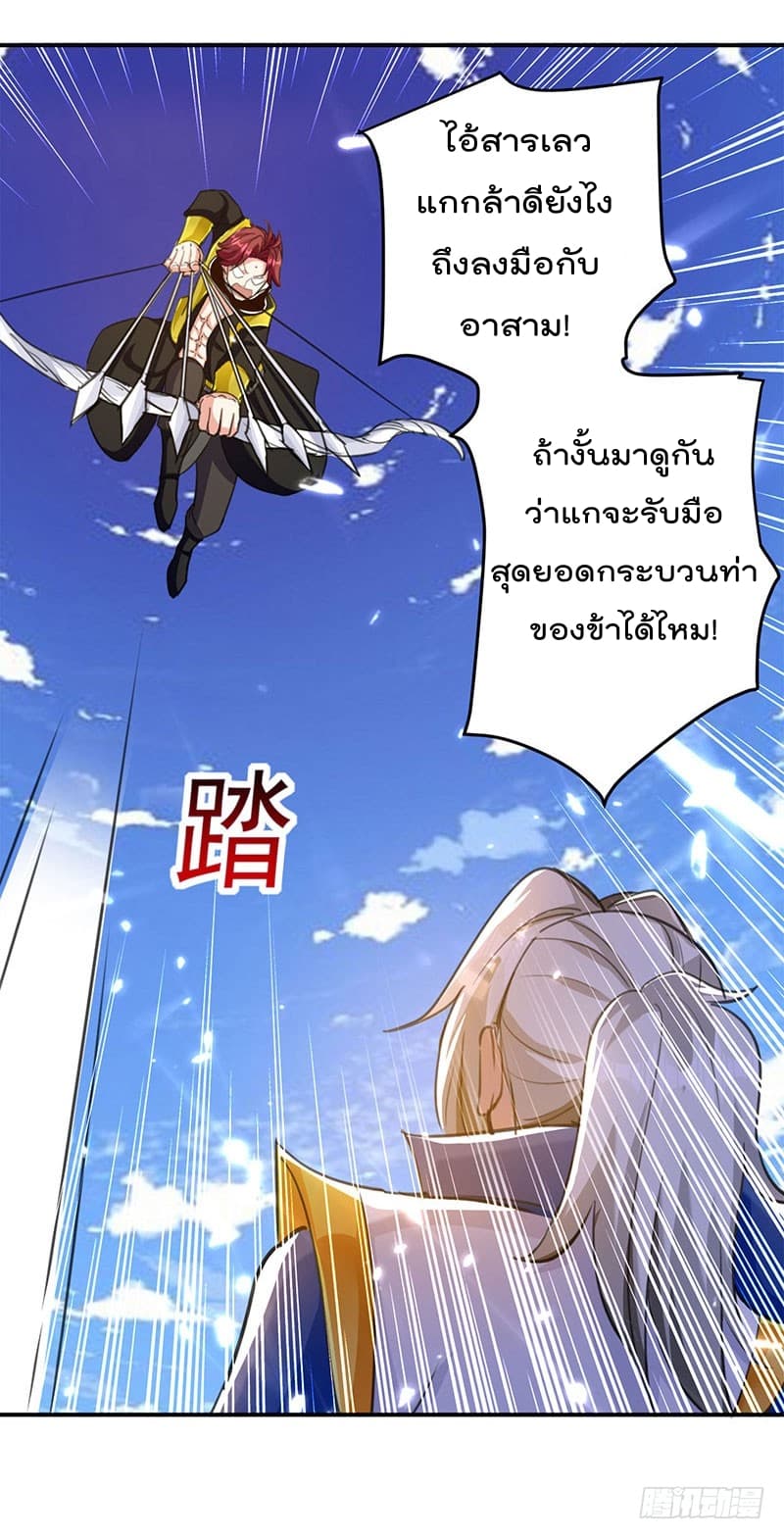 Emperor LingTian จักรพรรดิหลิงเทียน 19-19