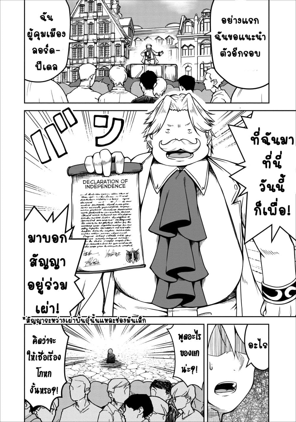 Succubus ni Tensei shita node Milk wo Shiborimasu 22-ตอนจบ