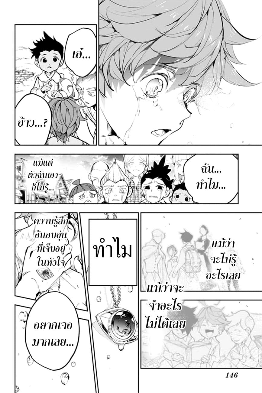 The Promised Neverland 181-เหนือกว่าชะตาลิขิต (ตอนจบ)