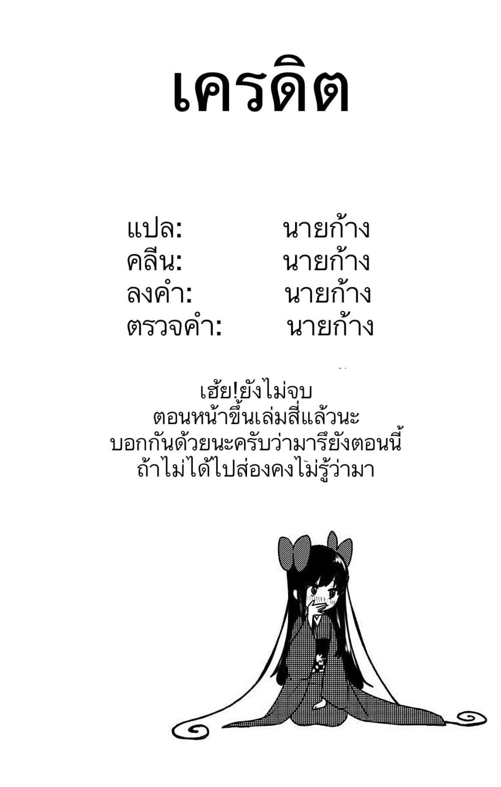 Shouwa Otome Otogibanashi เรื่องเล่าของสาวน้อย ยุคโชวะ 23-มืดมิดชั่วนิจนิรันดร์ไม่มีวันจบสิ้น