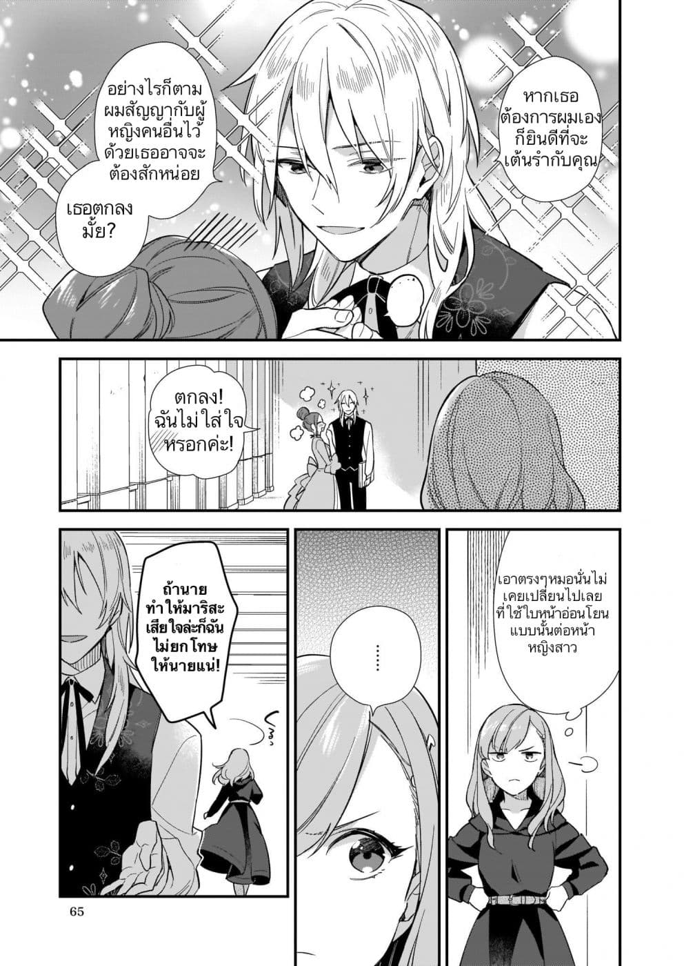 I Want to Be a Receptionist of The Magic World! 4-พิธีจบการศึกษาการอำลาและการเริ่มต้น