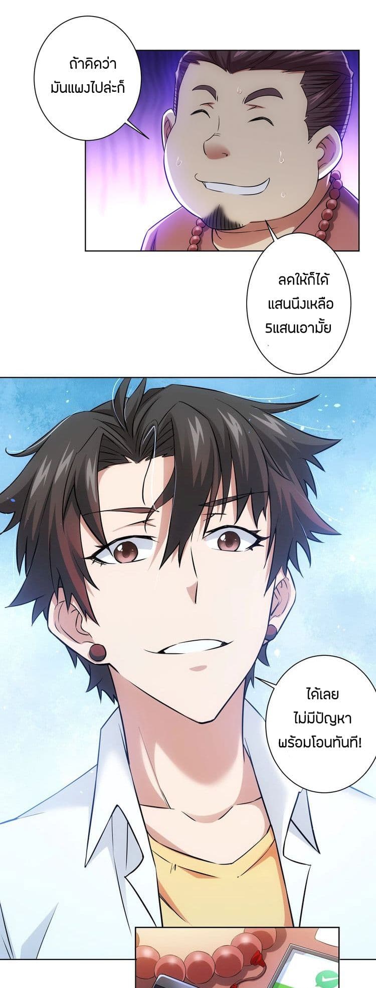 Thief Master of The City ระบบจารชนคนปล้นโลกทะลุมิติ 10-10