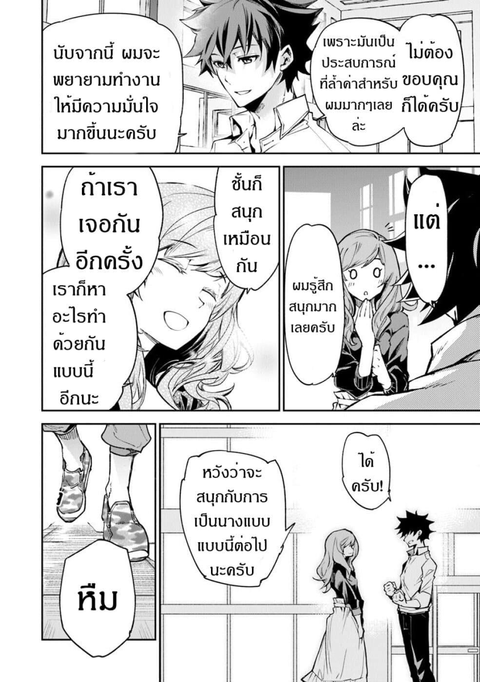 Isekai de Cheat Skill wo te ni Shita ore wa, Genjitsu Sekai wo mo Musou Suru ~Level Up wa Jinsei wo Kaeta~ 5-ชีวิตที่เปลี่ยนไป