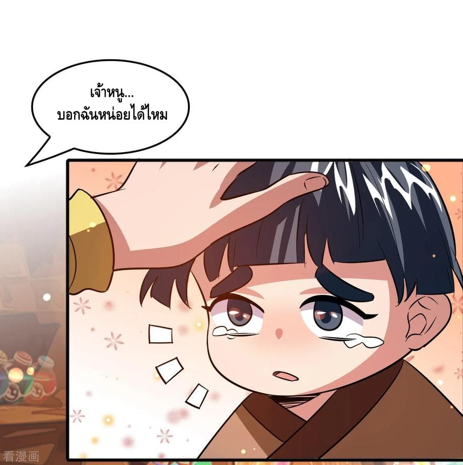 Become God Merchant in The Other World ข้ามต่างโลกเพื่อเป็นพ่อค้าเทพสุดมั่งคั่ง 66-66