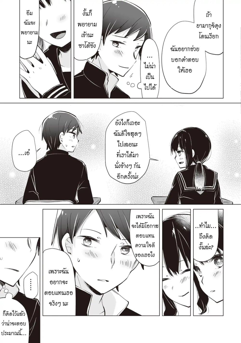 Tonari no Seki no Satou-san 4-ซาโต้ซังกับฤดูแห่งซากุระ