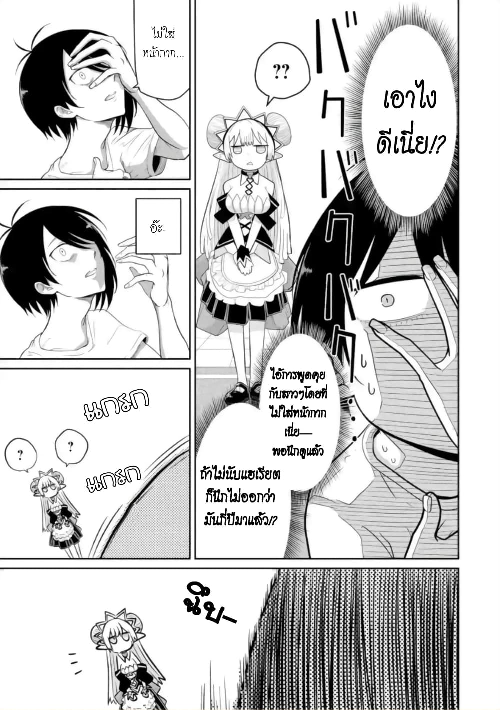 Itsuka Kamen wo Nugu Tame ni ~Warau Kishin to Yumemiru Dorei~ 3-เด็กสาวทาส