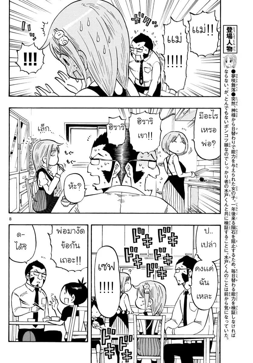 Ponkotsu-chan Kenshouchuu 4-บิ๊กยูเมะซากิซัง