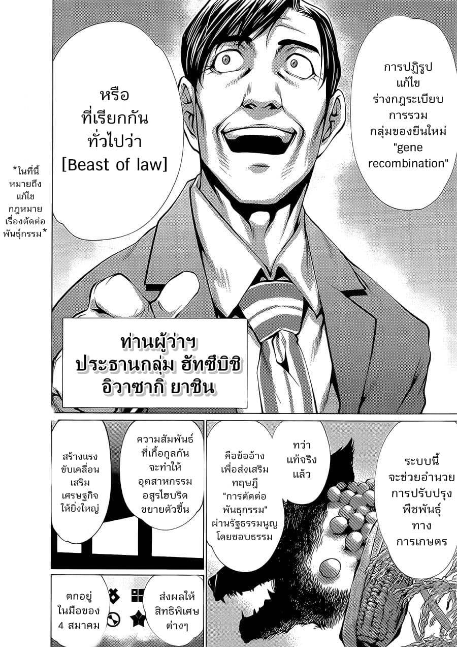 Killing Bites เขี้ยวพิฆาตพันธุ์ผสม 21-หมากของนายจบเห่แล้ว...โนโมโต้!