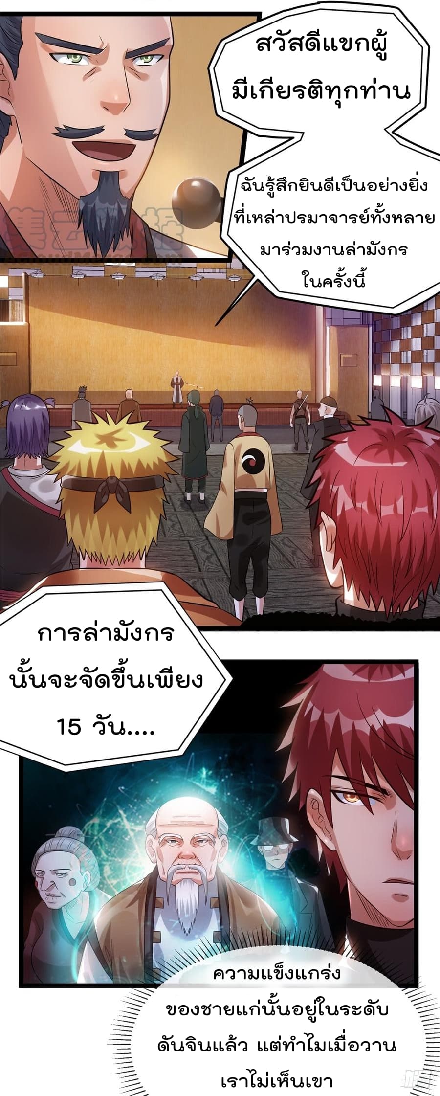 Immortal King of City ราชาอมตะแห่งนคร 51-51