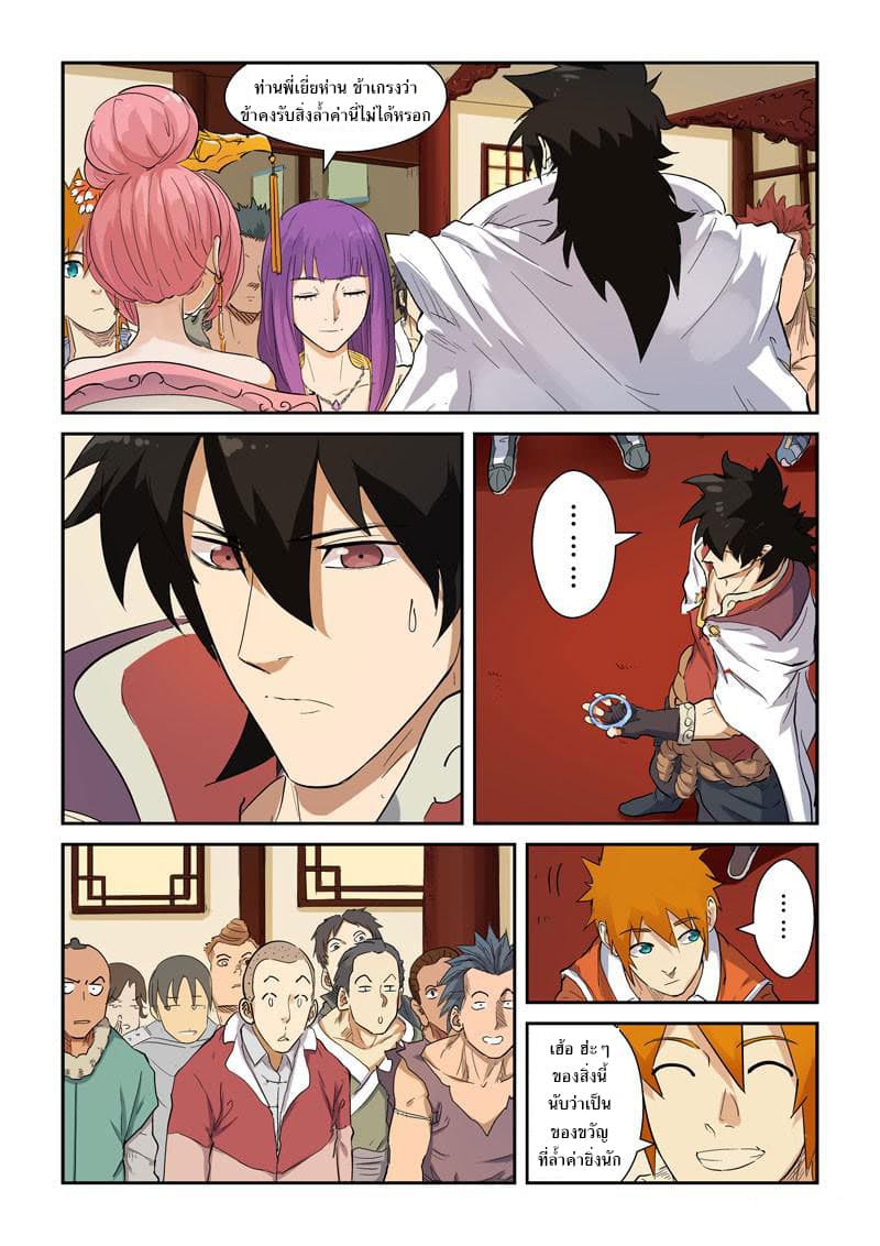 Tales of Demons and Gods 139-เผชิญหน้าวาจาสะเทือน