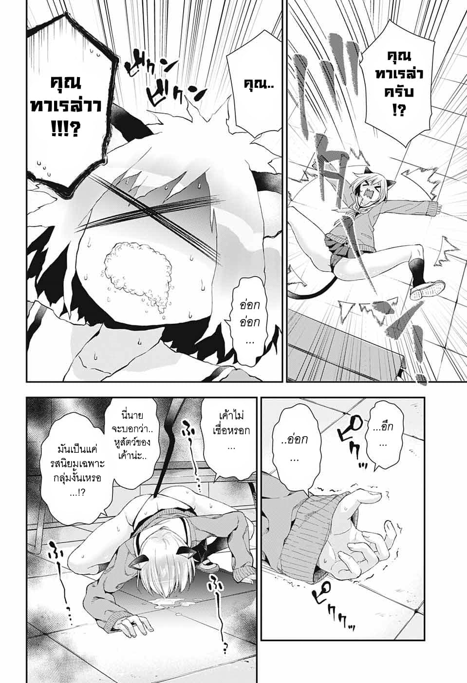 Otome no Harawata Hoshi no Iro คว้าหัวใจสาวน้อยแห่งดวงดาว 2-2
