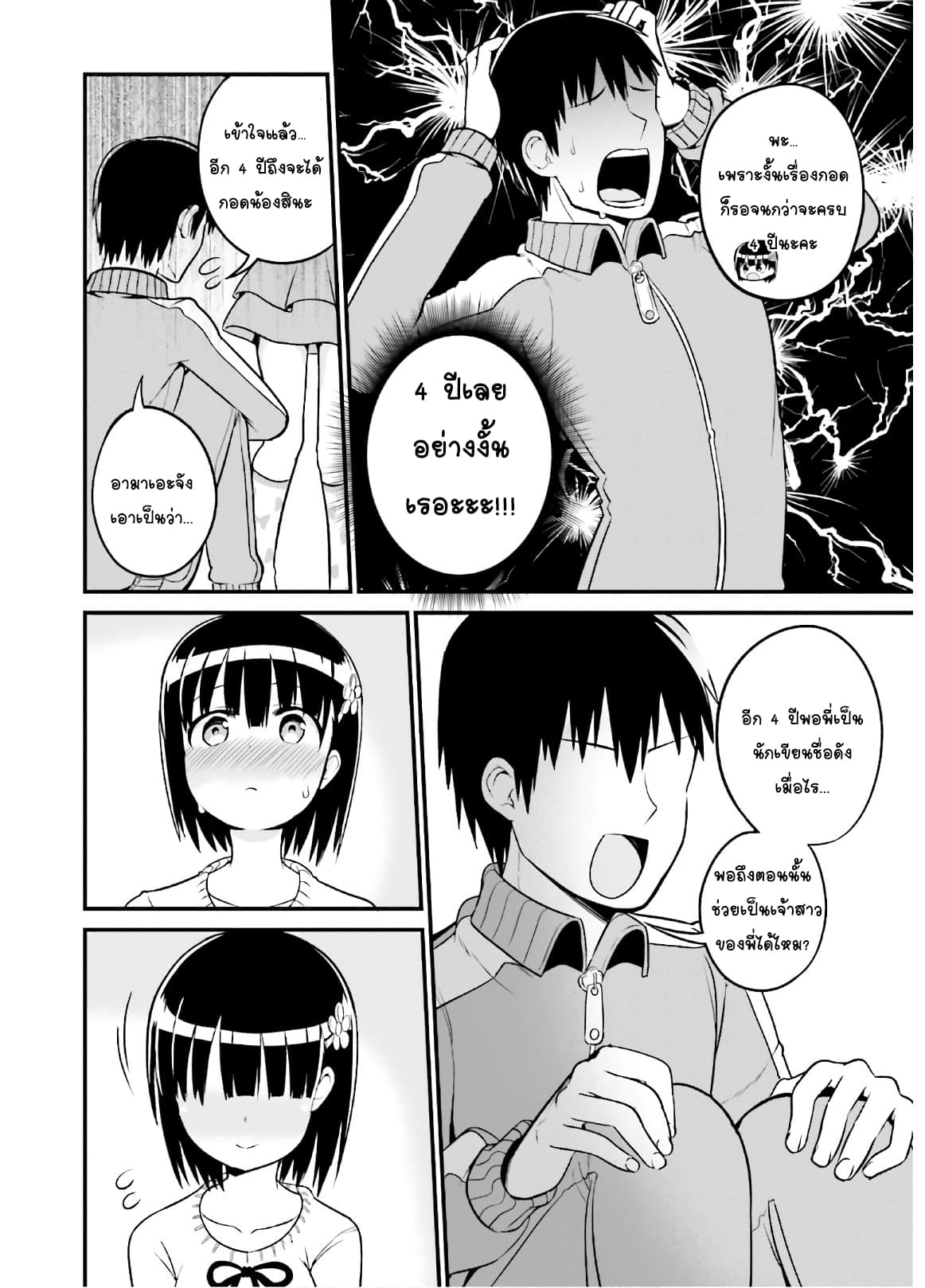 Tottemo Yasashii Amae-chan! 45-45