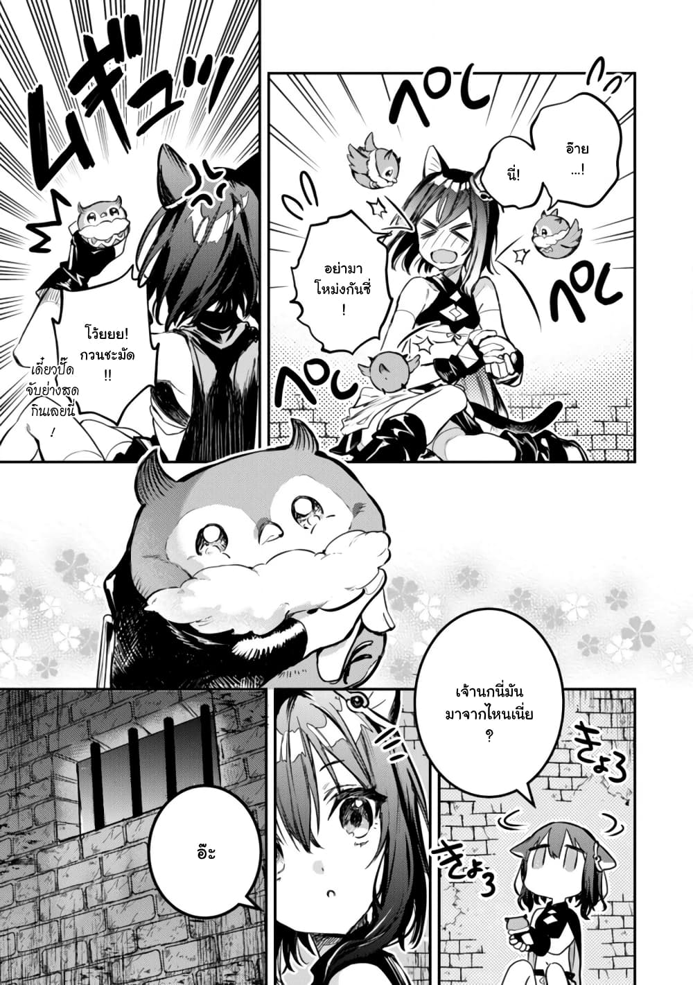Tensei Shitara Ken Deshita : Another Wish 2-กระดิ่งนิรมิต