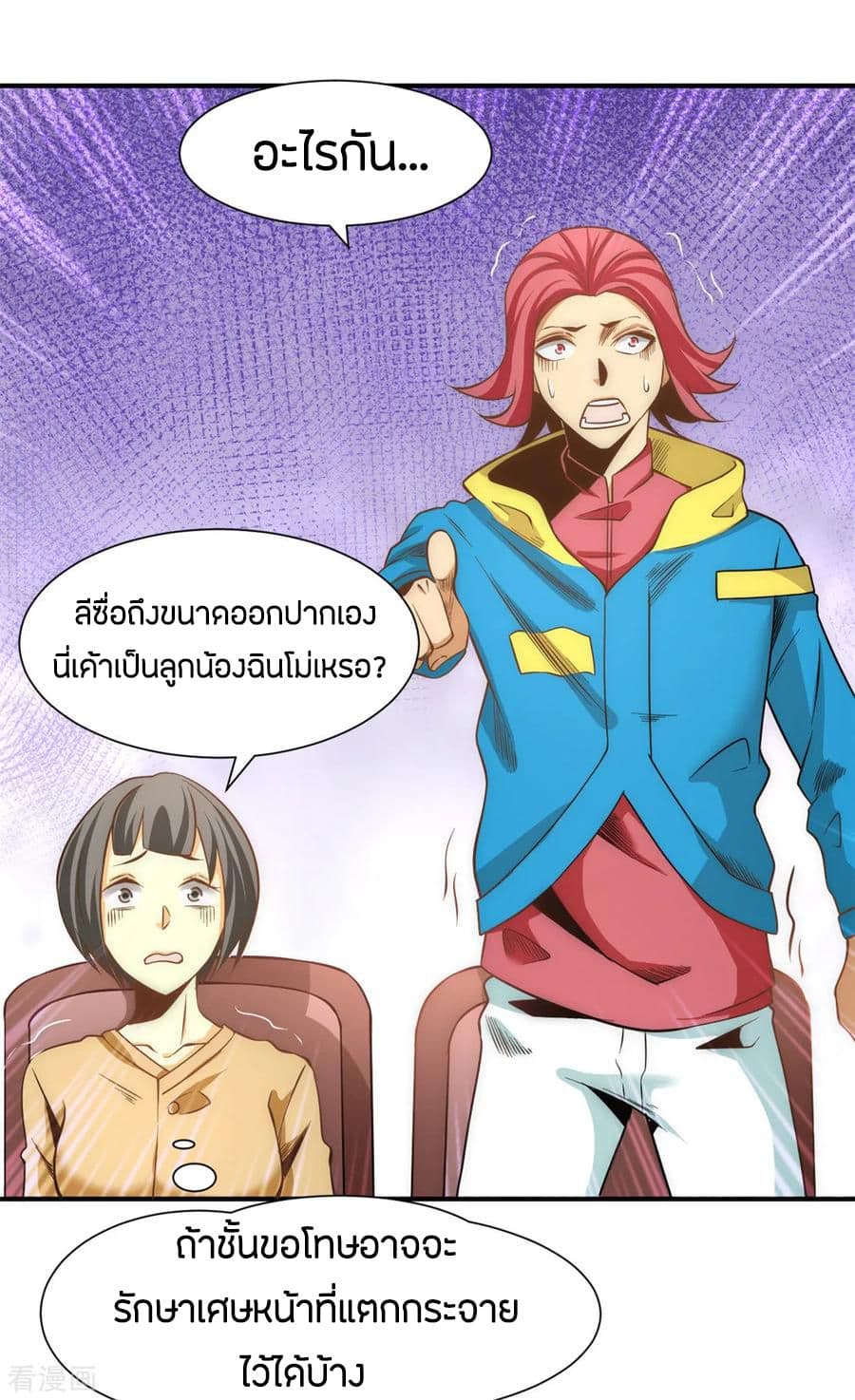 God Emperor of The City มหาเทพเซียนแห่งนคร 49-49
