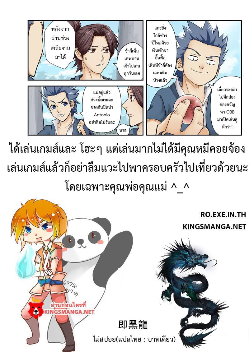 Tales of Demons and Gods 111-พื้นที่ศักดิ์สิทธิ์