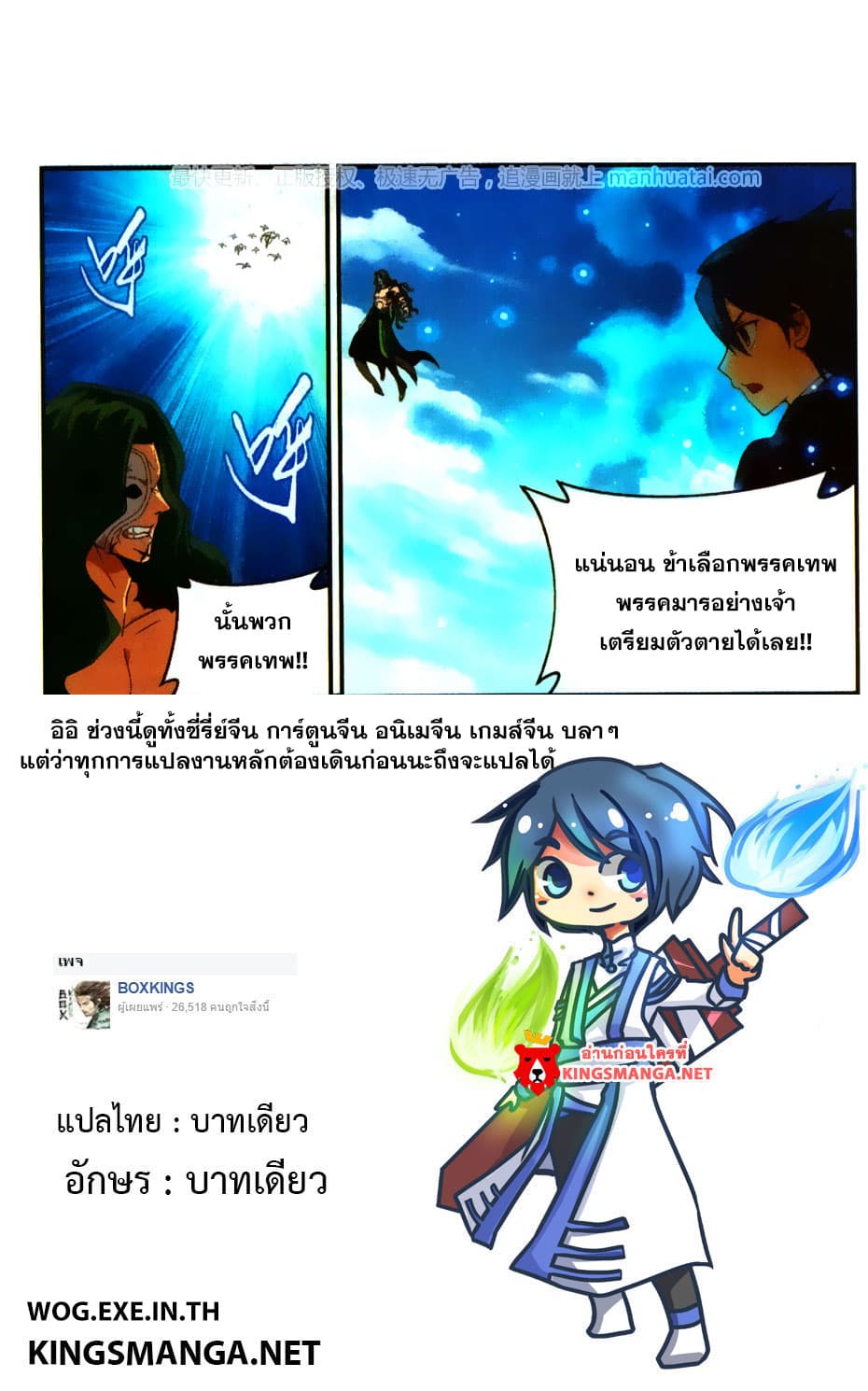 Doupo Cangqiong 201-พินาศย่อยยับ
