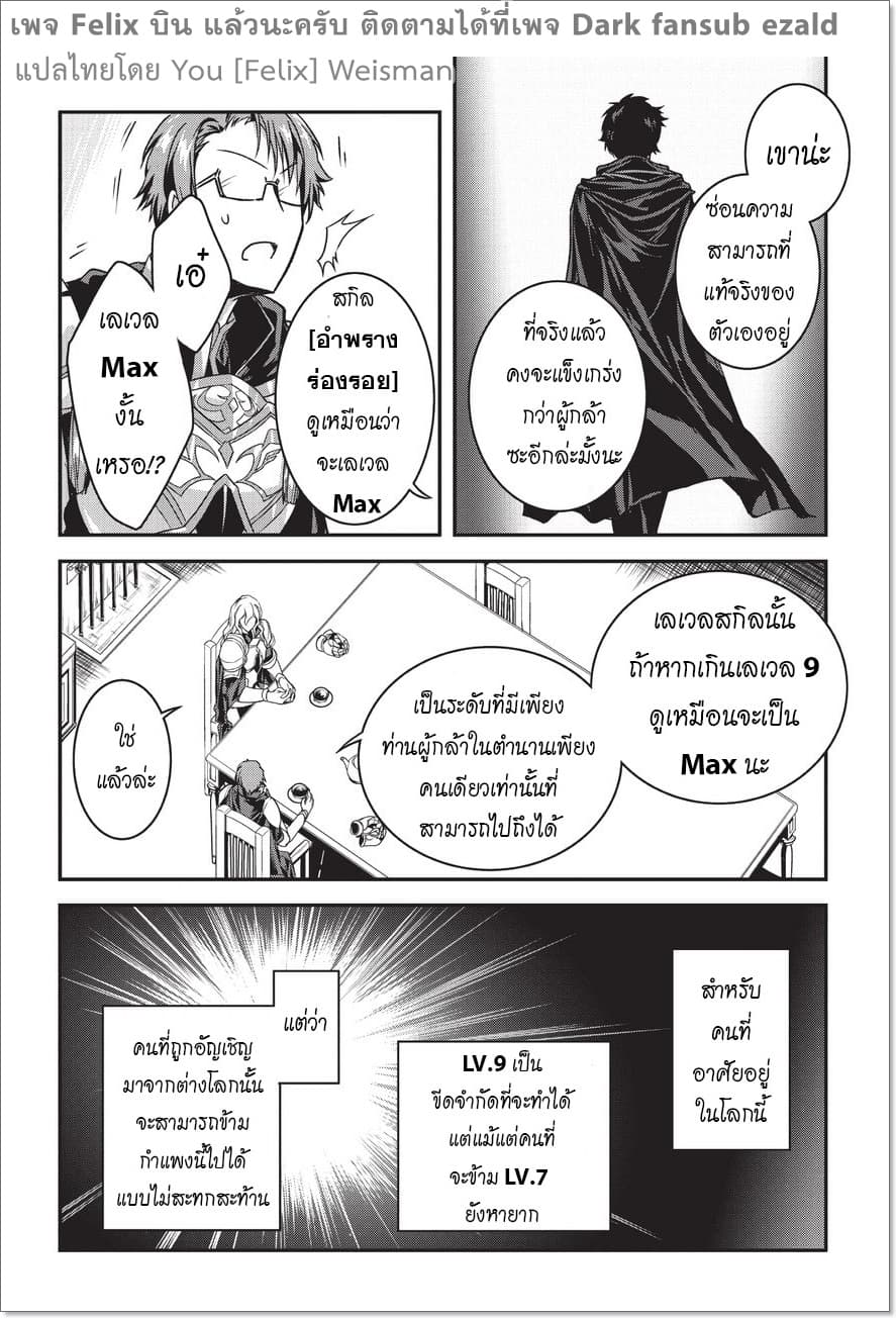 Assassin de aru ore no Sutetasu ga Yuusha yori mo Akiraka ni Tsuyoi Nodaga 2-2