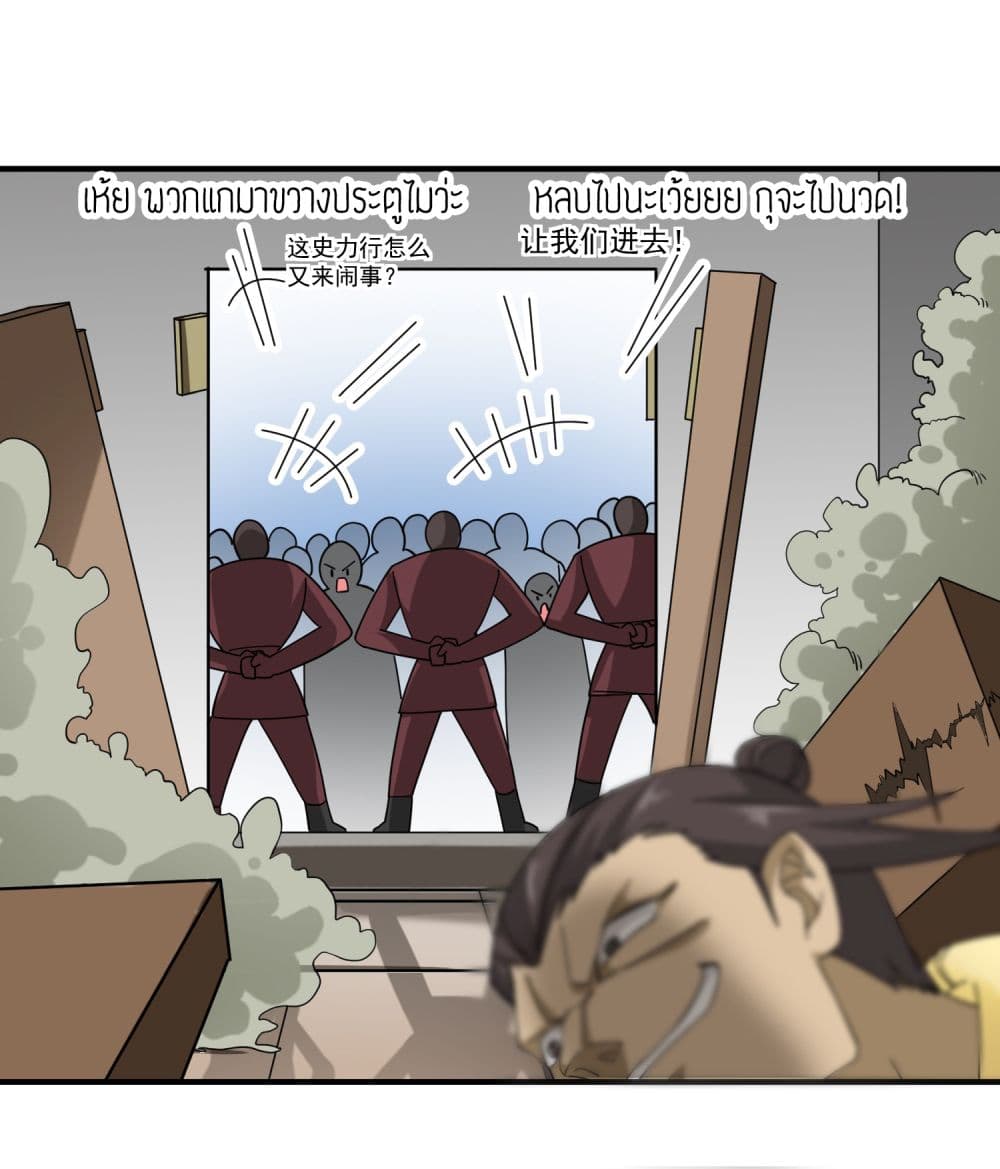 Super Warrior in Another World ทหารเซียนไปหาเมียที่ต่างโลก 39-39