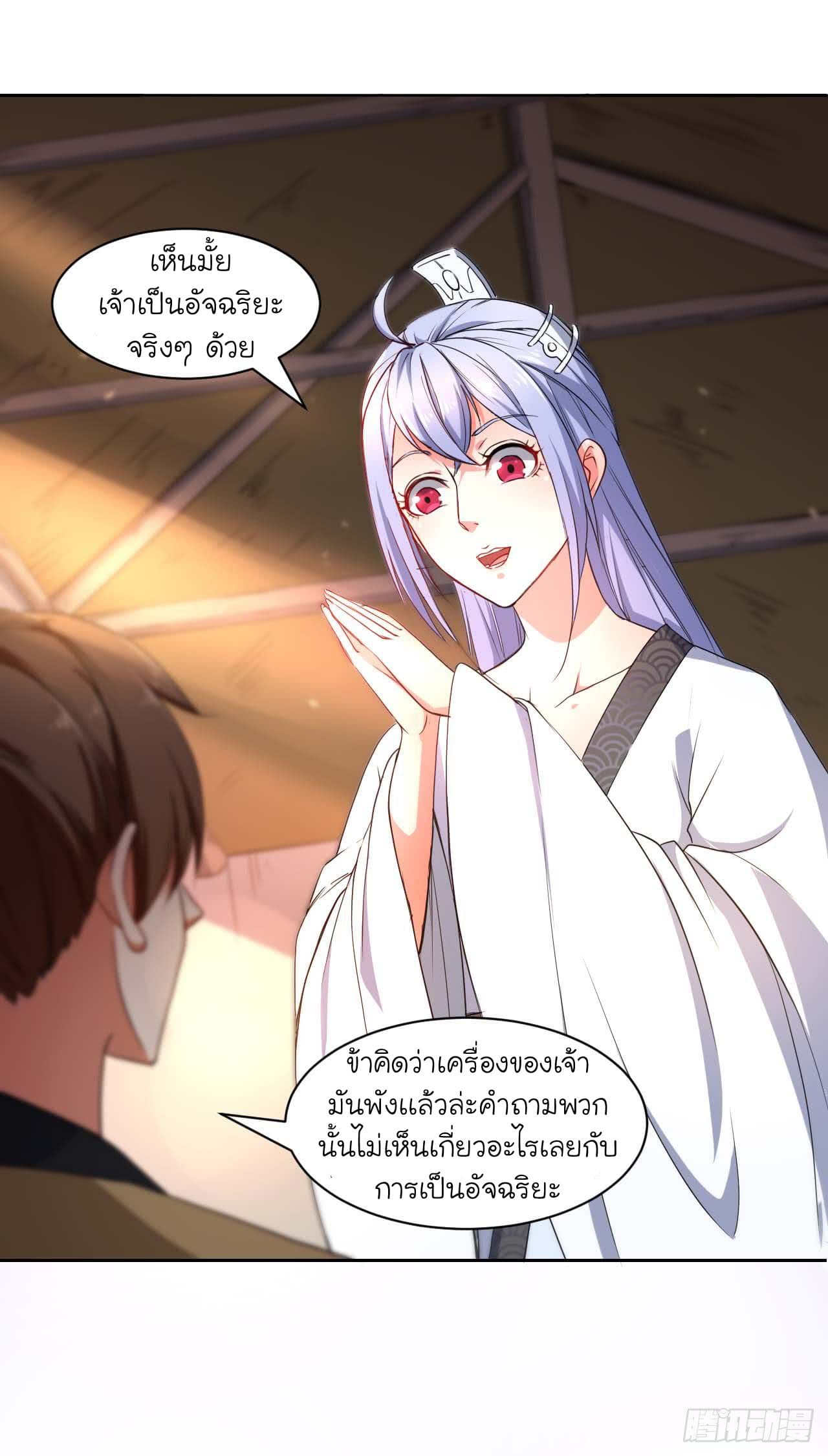The Cultivators Immortal Is My Sister อยู่ดีๆผมก็มีพี่สาวสุดเทพ 1-1