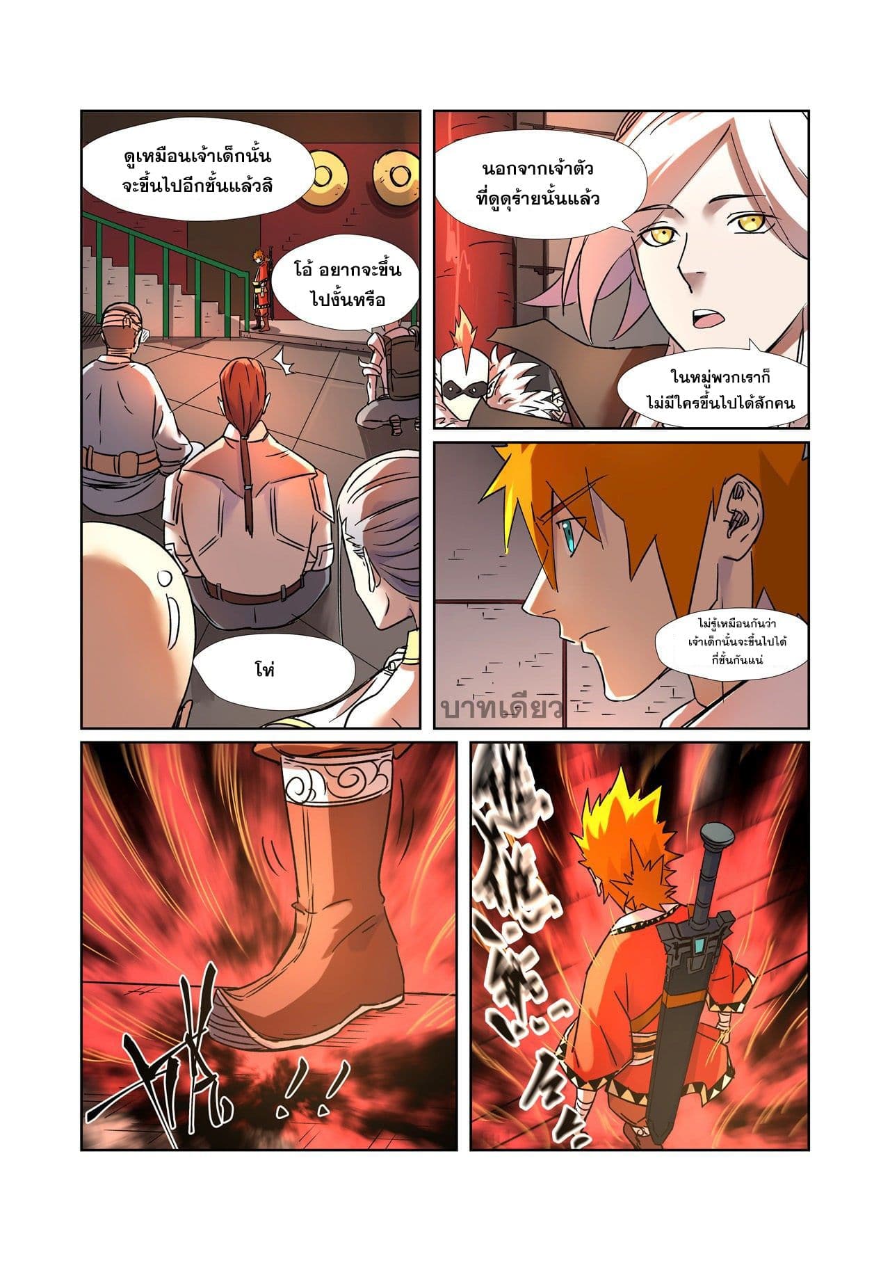 Tales of Demons and Gods 281-281