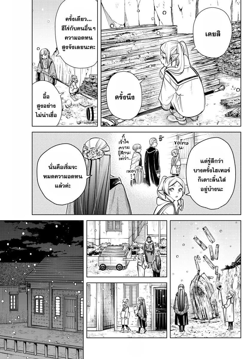 Sousou no Frieren ฟรีเรน ผู้ส่งวิญญาณ 6-งานปีใหม่