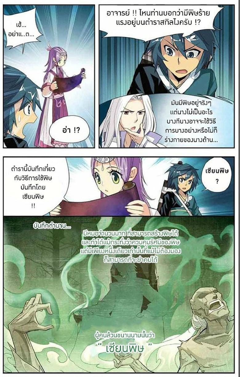 Doupo Cangqiong 23-สมบัติในหีบหิน