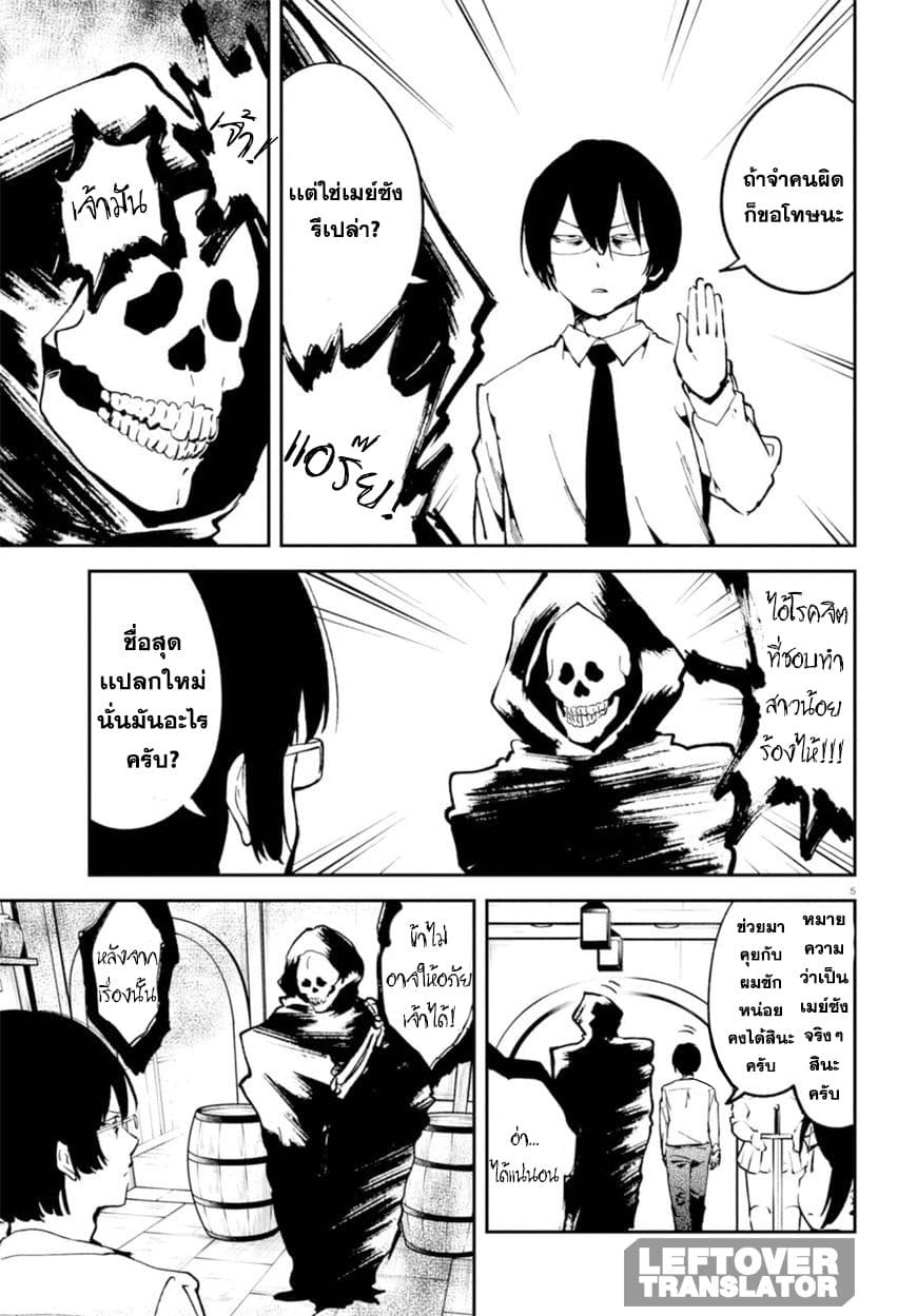 Isekai Death Game ni Tensou sarete tsurai เดธเกมในต่างโลก 2-2