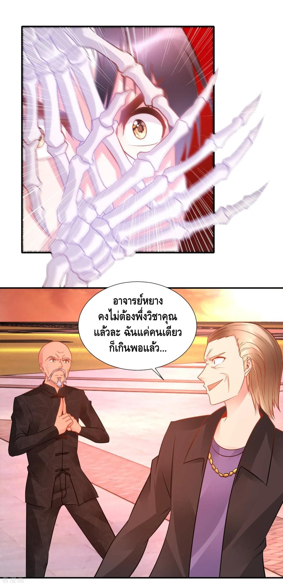 The Master Servant in The City ซินแสเกรียนเซียนฮวงจุ้ย 60-60