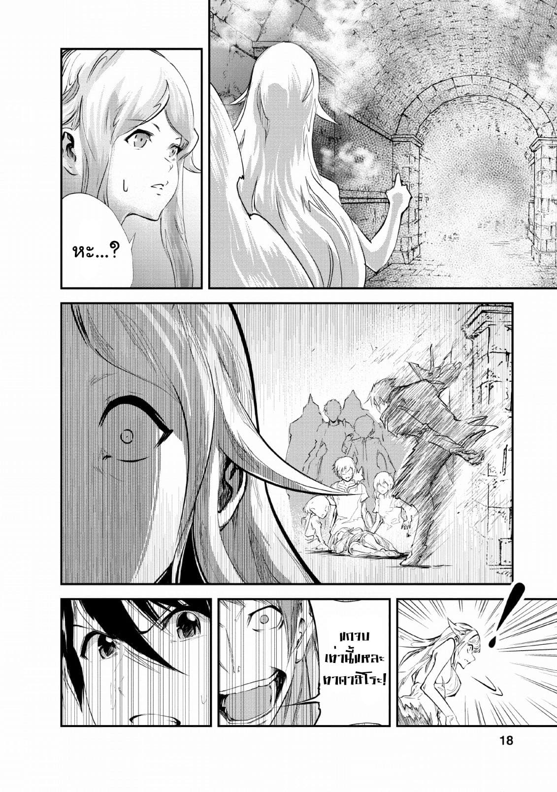 Monster no Goshujin-sama สุดสายใยสไลม์ยอดรัก 26-26