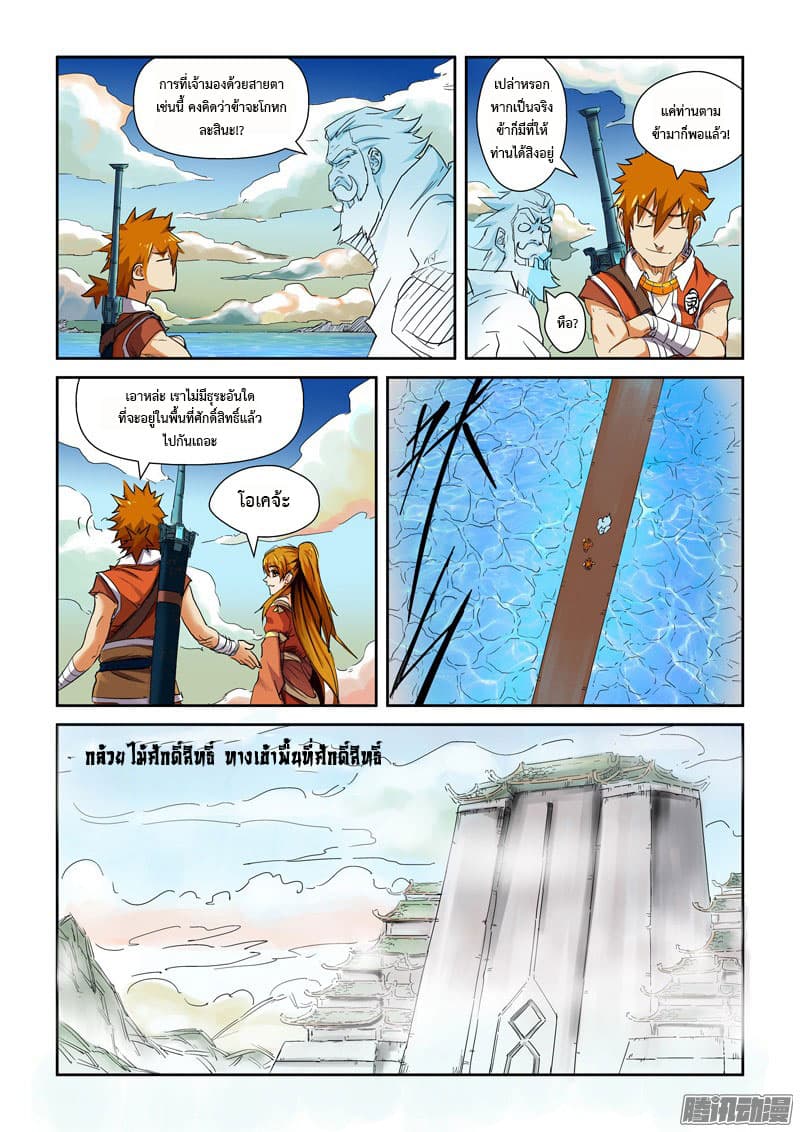 Tales of Demons and Gods 115-อะไรนะ! หุ่นเชิดวิญญาณ!?