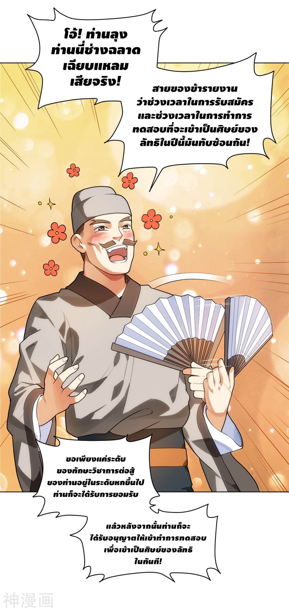 Martial Emperor จุติมหาเทพเฉินหวู๋ 14-14