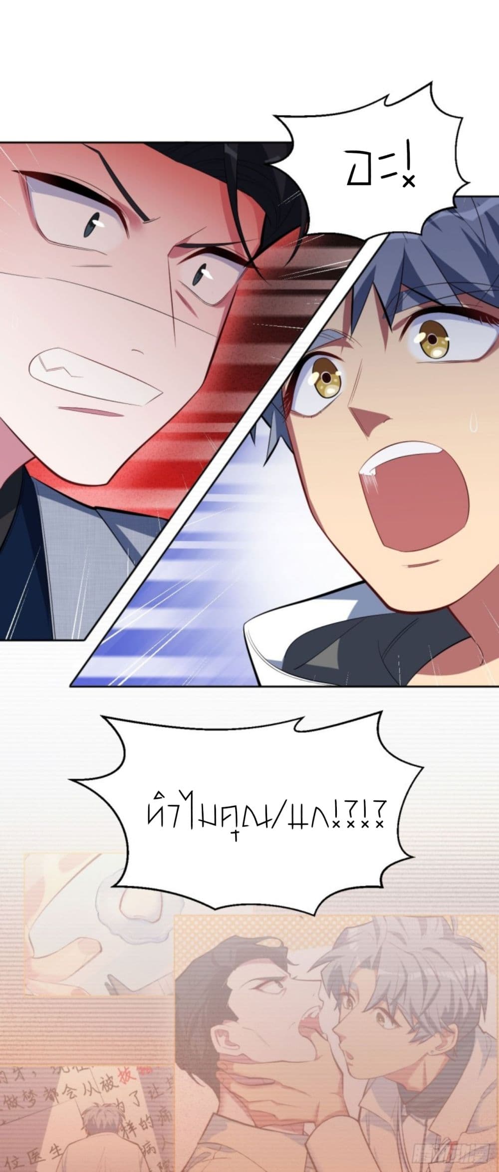 Father-in-law become to My  Wife 19-เหตุผลในการแต่งงาน (ลง)
