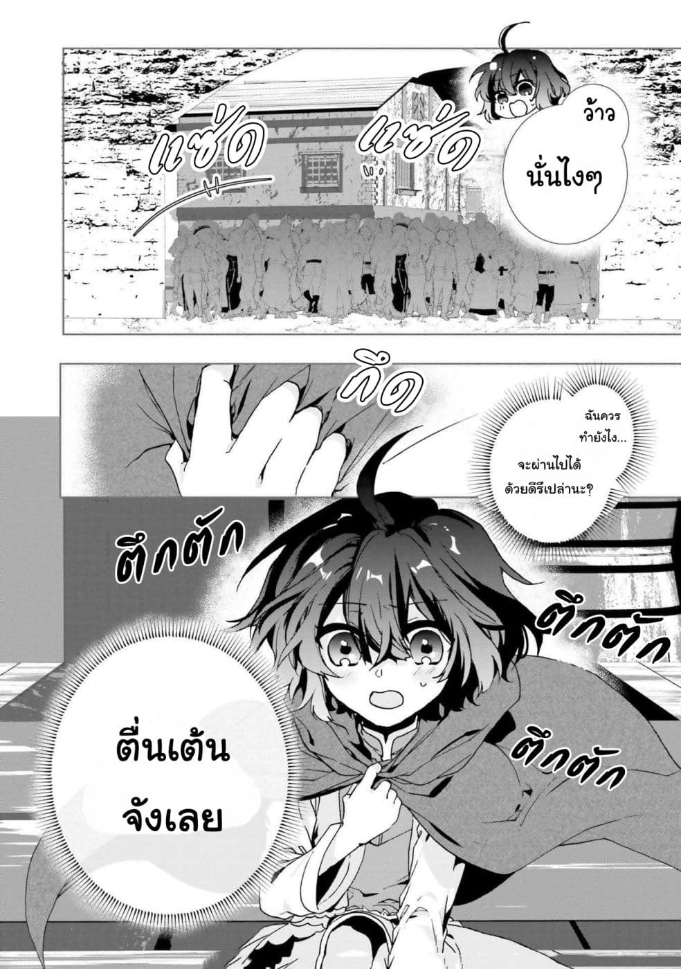 I Will Leisurely Become a Healer in Another World 3-3