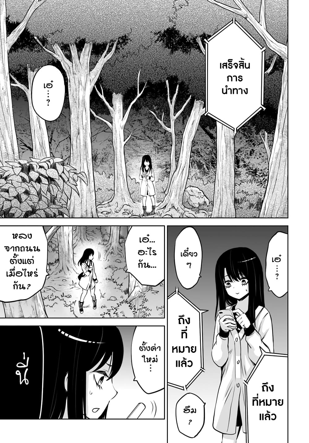 Mieruko-chan 26-26