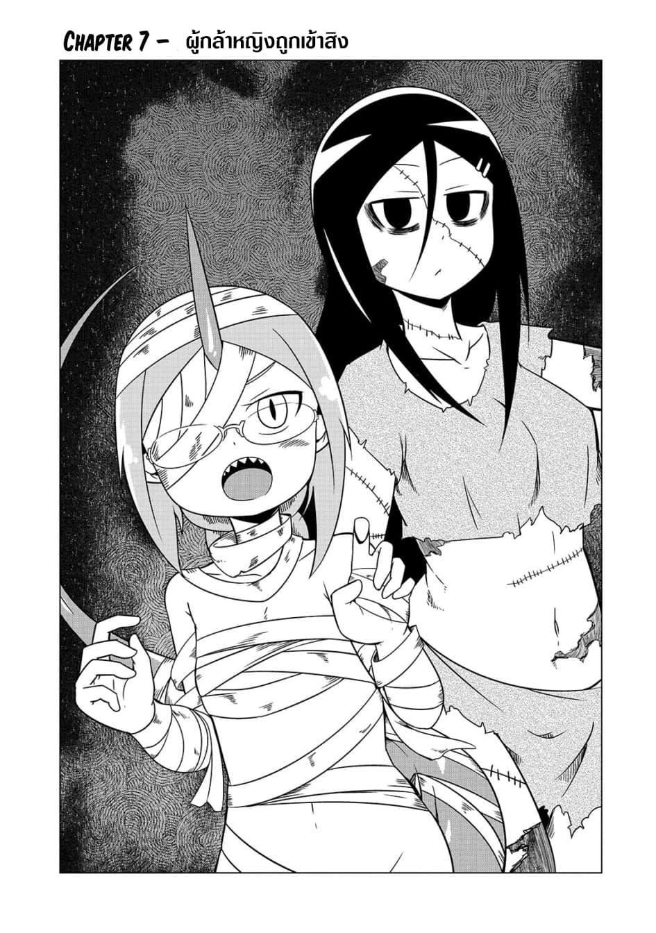 The Devil is Troubled by the Suicidal Heroine 7-7